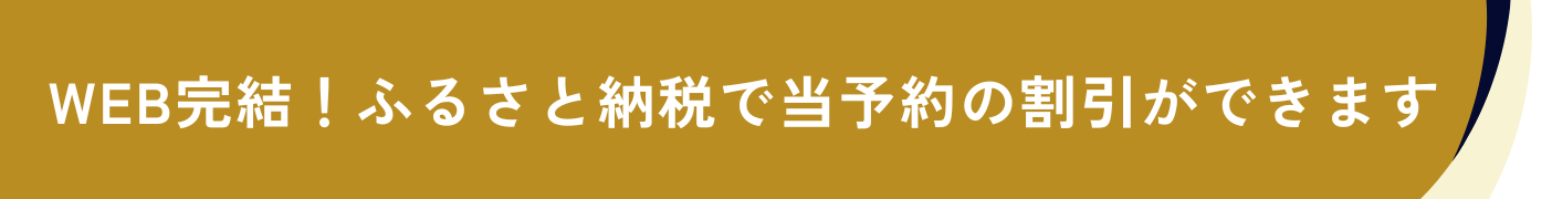 ふるさと納税