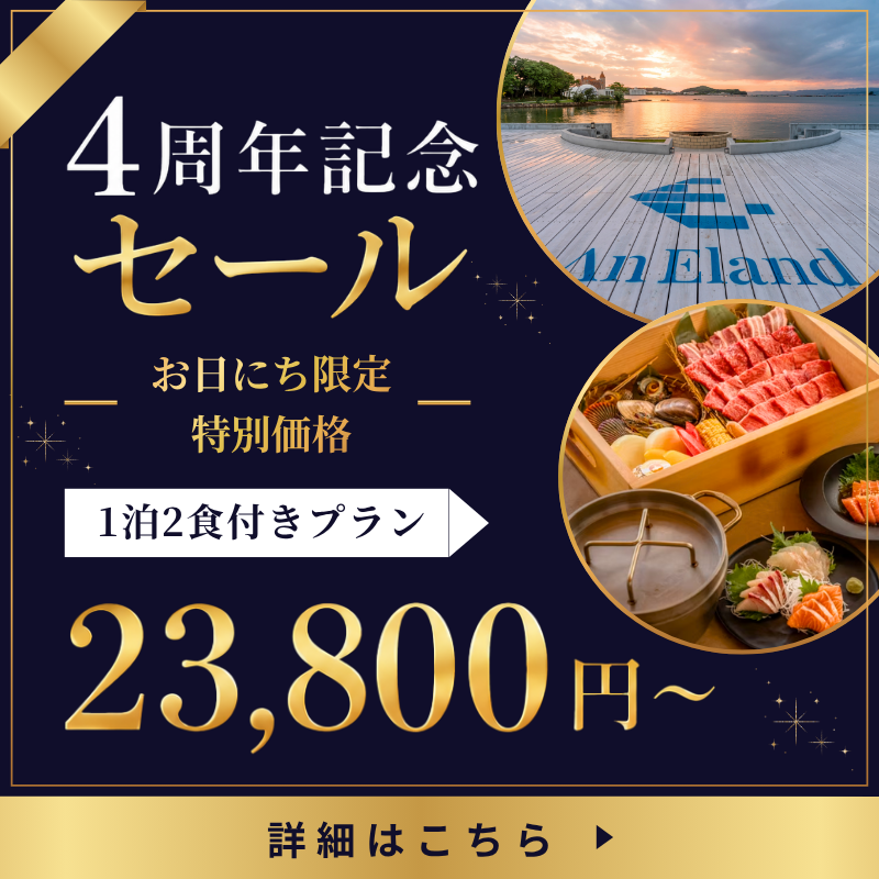 4周年記念キャンペーン