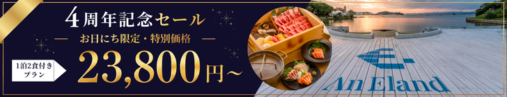 4周年記念キャンペーン