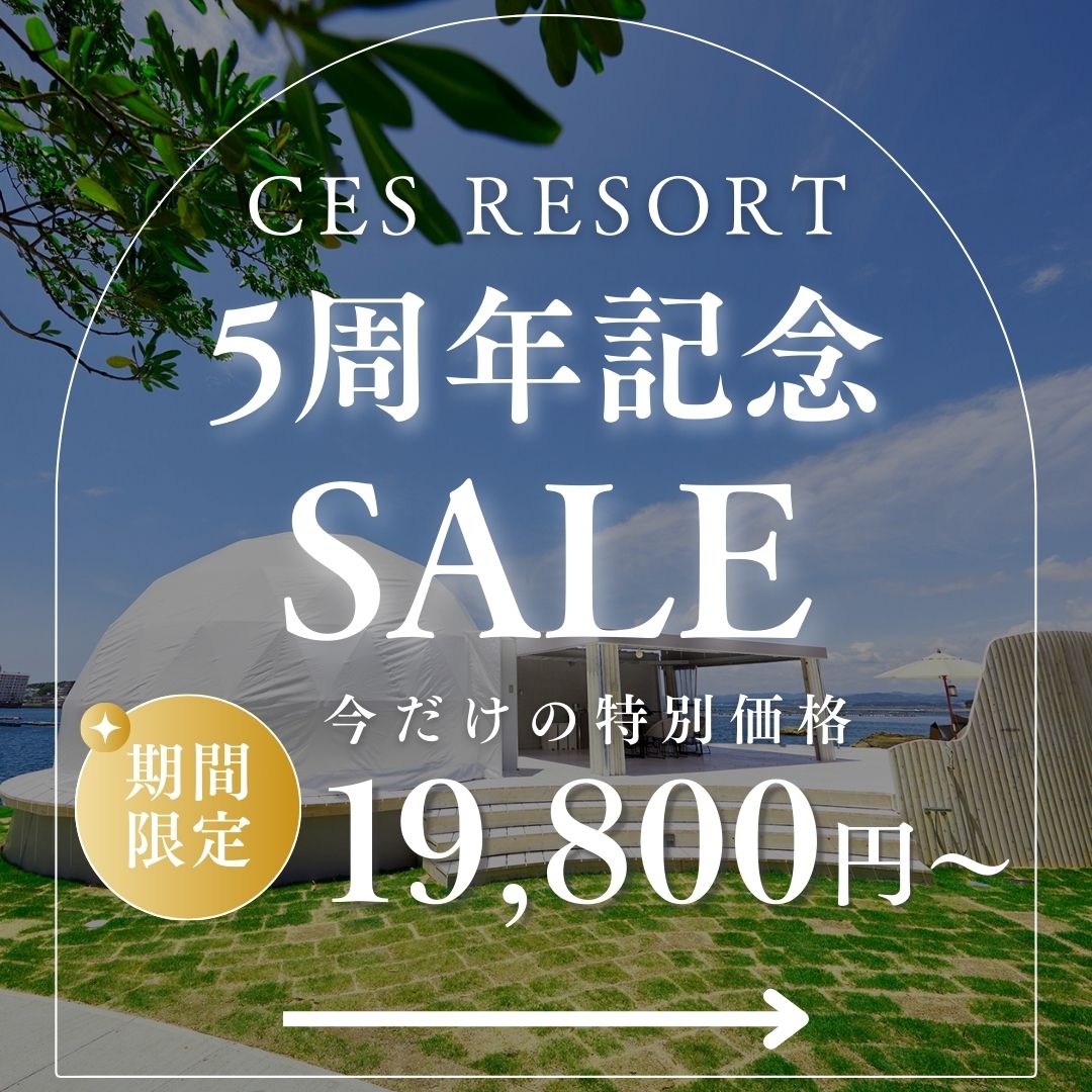 5周年記念セール